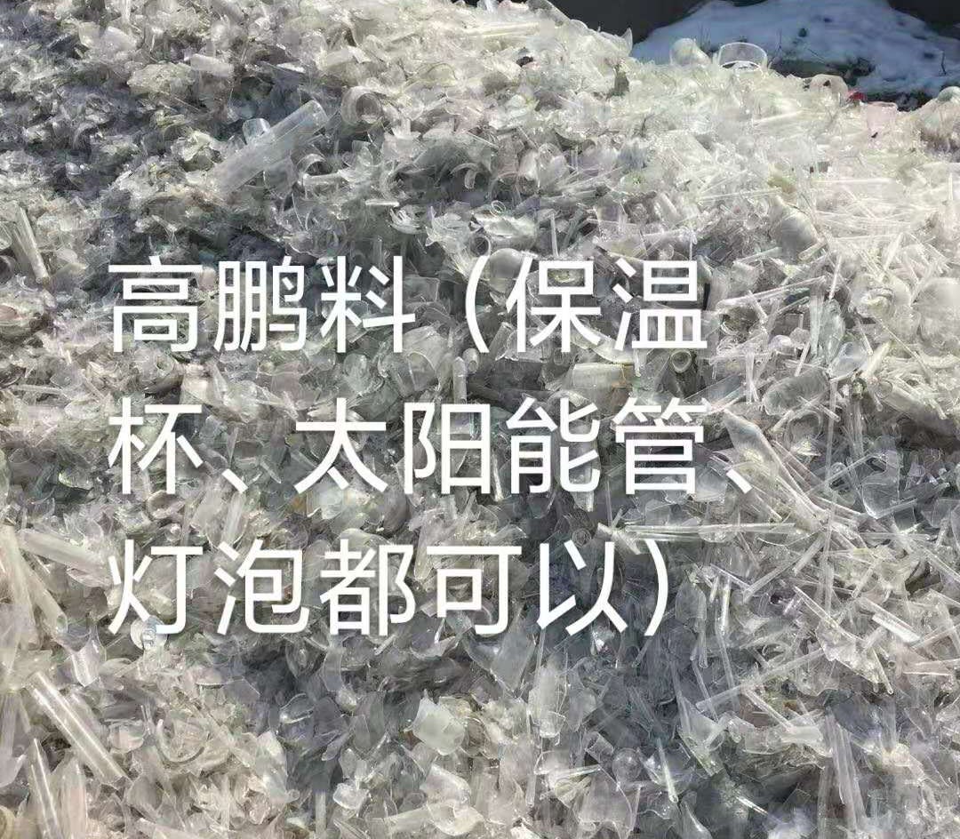 淮阴区高鹏料（保温杯，太阳能管）