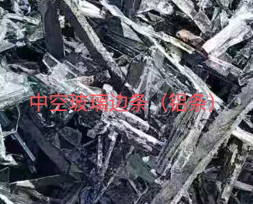 淮阴区中空玻璃边条回收