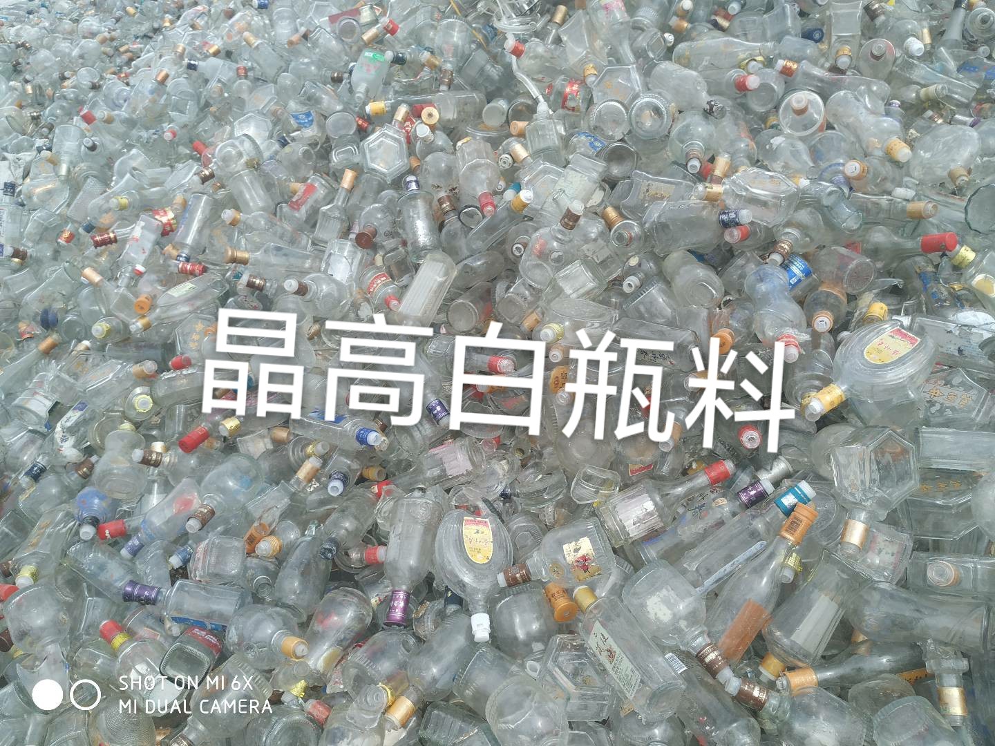 淮阴区晶高白瓶料回收